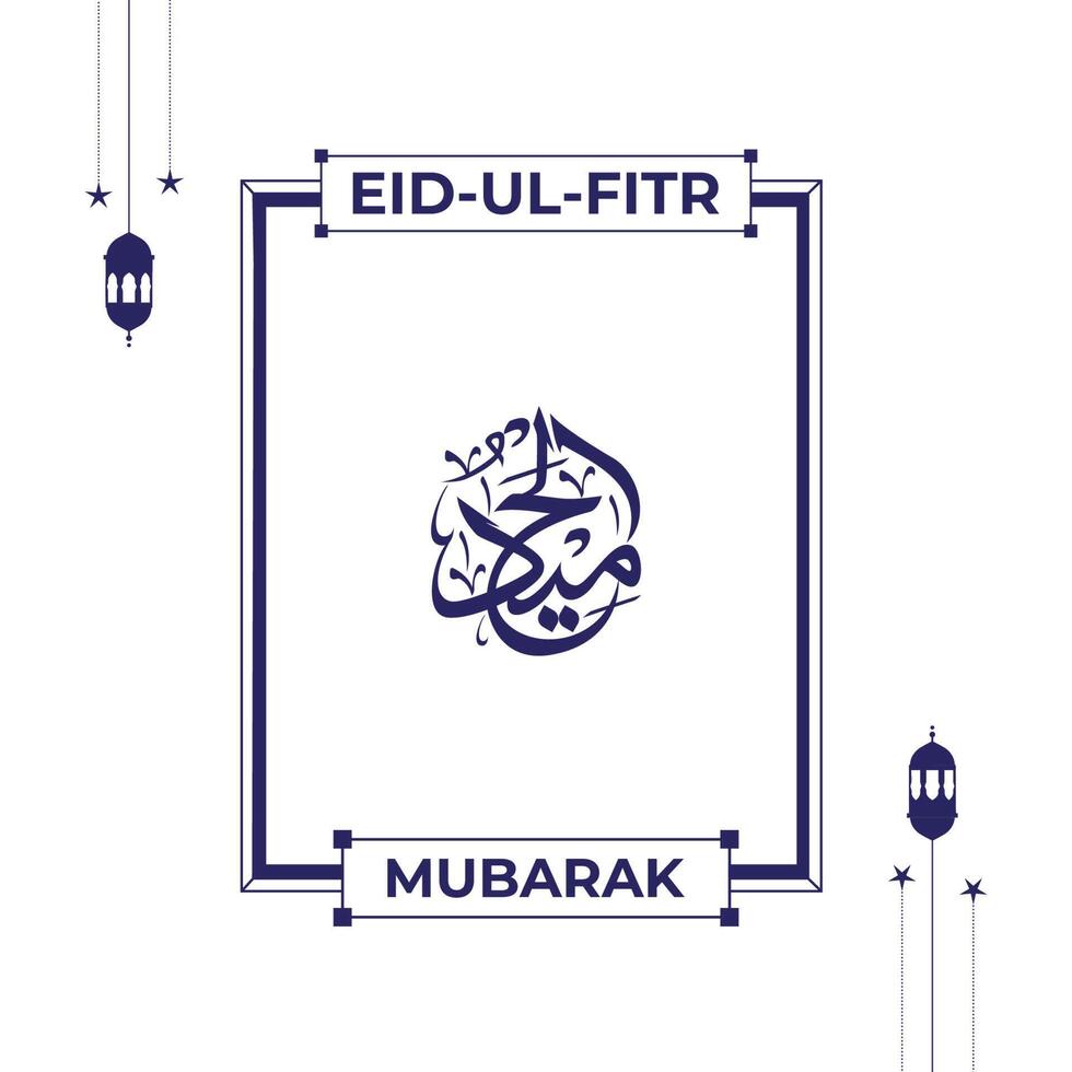 allahs namn i arabicum kalligrafi stil med eid mubarak hälsning vektor