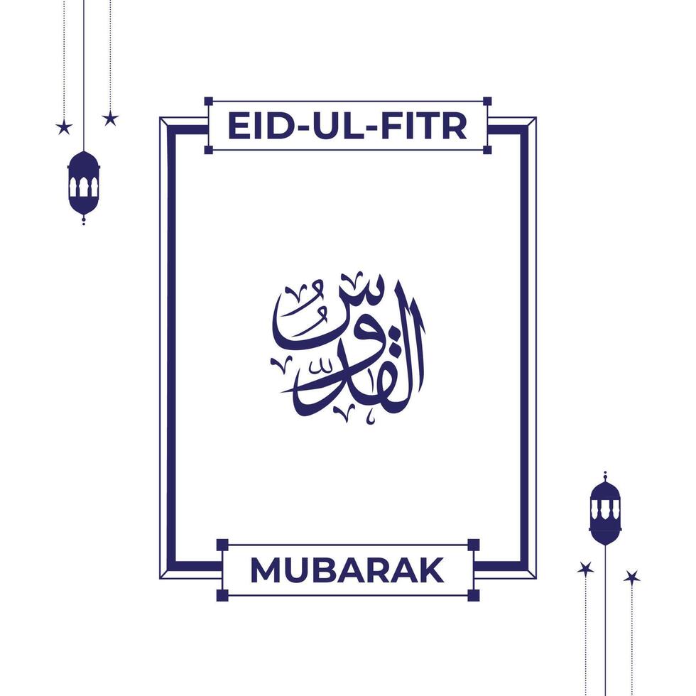 allahs namn i arabicum kalligrafi stil med eid mubarak hälsning vektor