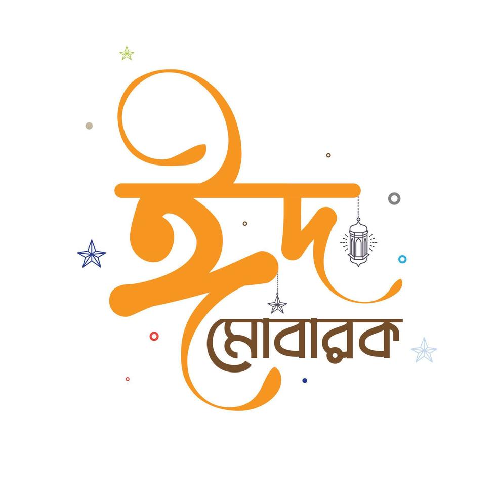 eid mubarak bangla typografi och kalligrafi. eid ul fitr, eid al adha. religiös Semester berömd förbi muslims över hela världen vektor design