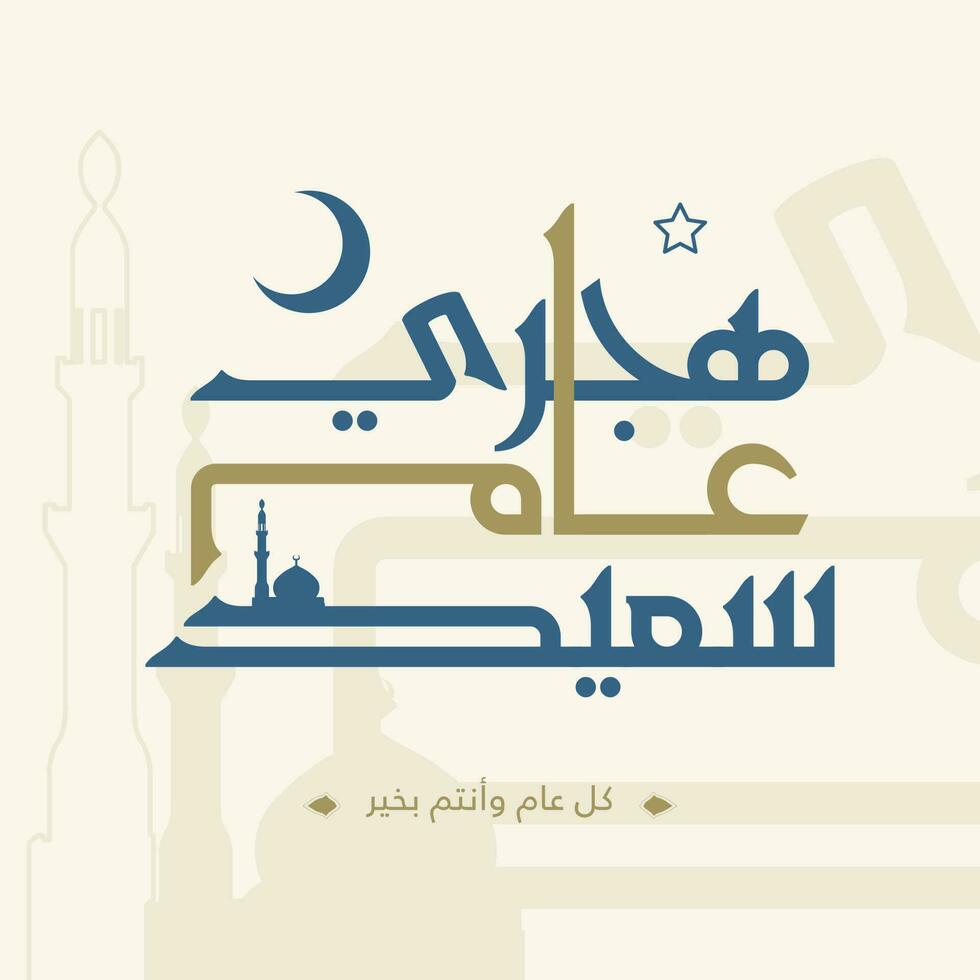 Lycklig ny Hijra år, islamic ny år hijriyah design vektor i arabicum kalligrafi. Hijra årsdag. översatt Lycklig ny hijri år.