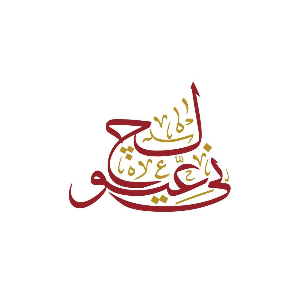 Bahrain National Tag Typografie Kunst lach 3yoni. Übersetzung meine ja zum Du. vektor