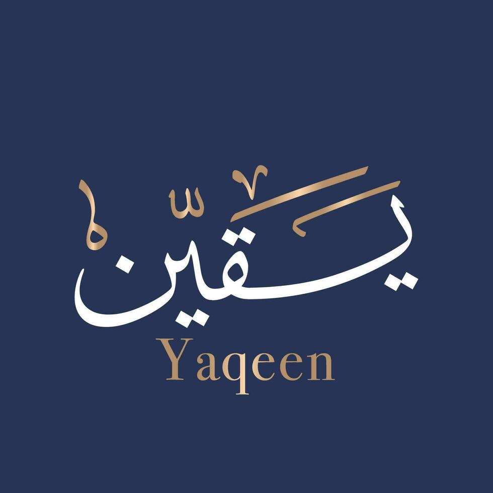 jaqeen kreativ Arabisch Kalligraphie und Typografie Kunstwerk. Yaqin im Arabisch Name meint ein Sicherheit. Text Logo Vektor Illustration. übersetzt Sicherheit