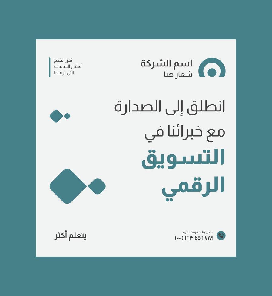 Arabisch Digital Geschäft Marketing Banner zum Sozial Medien Post Vorlage vektor