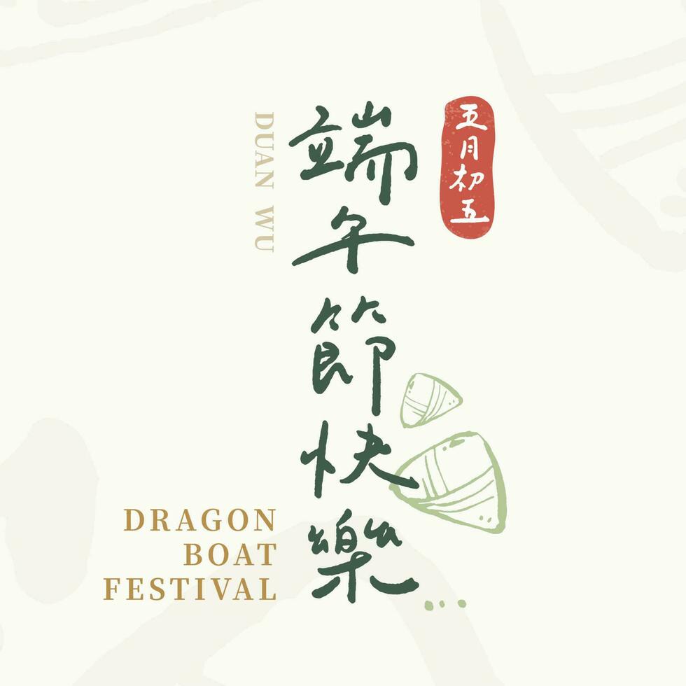 Lycklig drake båt festival. kinesisk traditionell festival. handstil titel hälsningar vektor material.