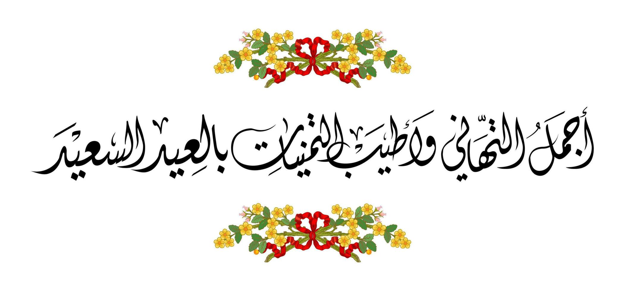 arabicum kalligrafi hälsning för högtider och evenemang vektor