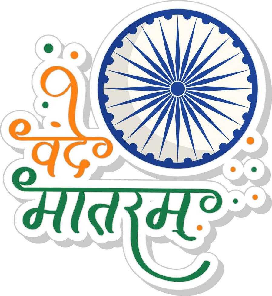 Hindi Sprache Vande mataram Schriftart Text und Ashoka Rad im Aufkleber Stil. vektor