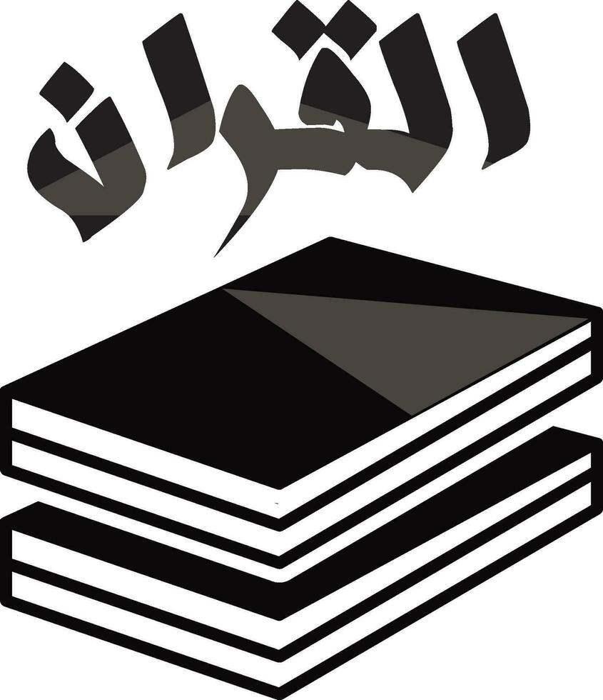 quran kalligrafi bok omslag design hand tillverkad vektor