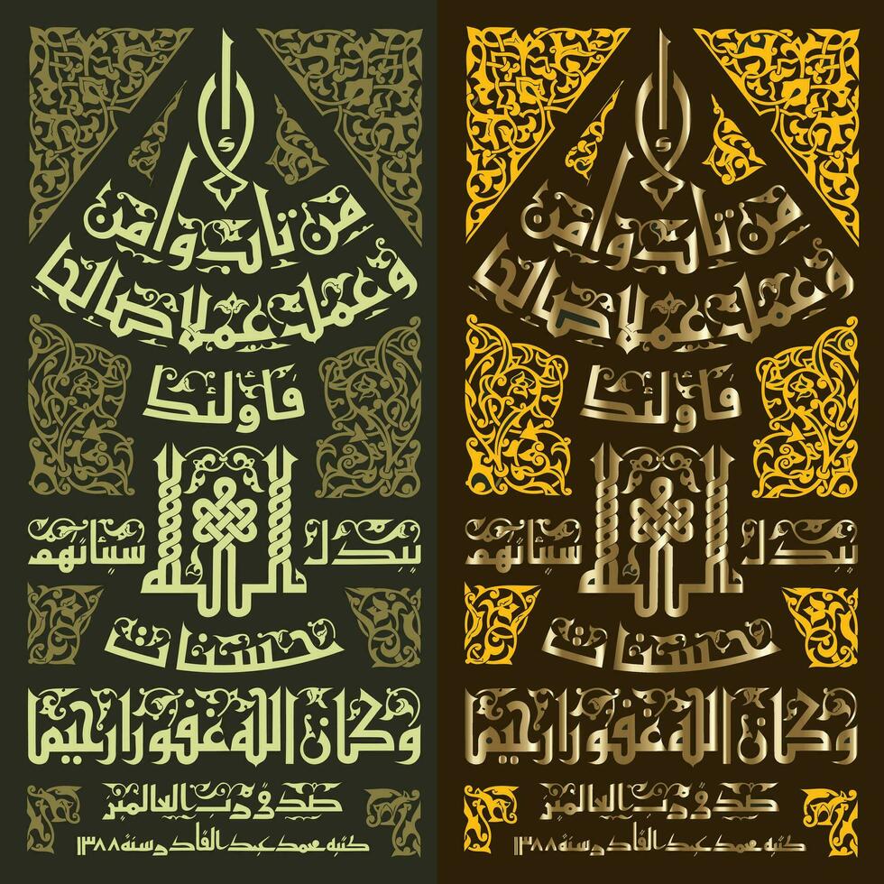 zwei Vertikale Arabisch Kalligraphie Design vektor