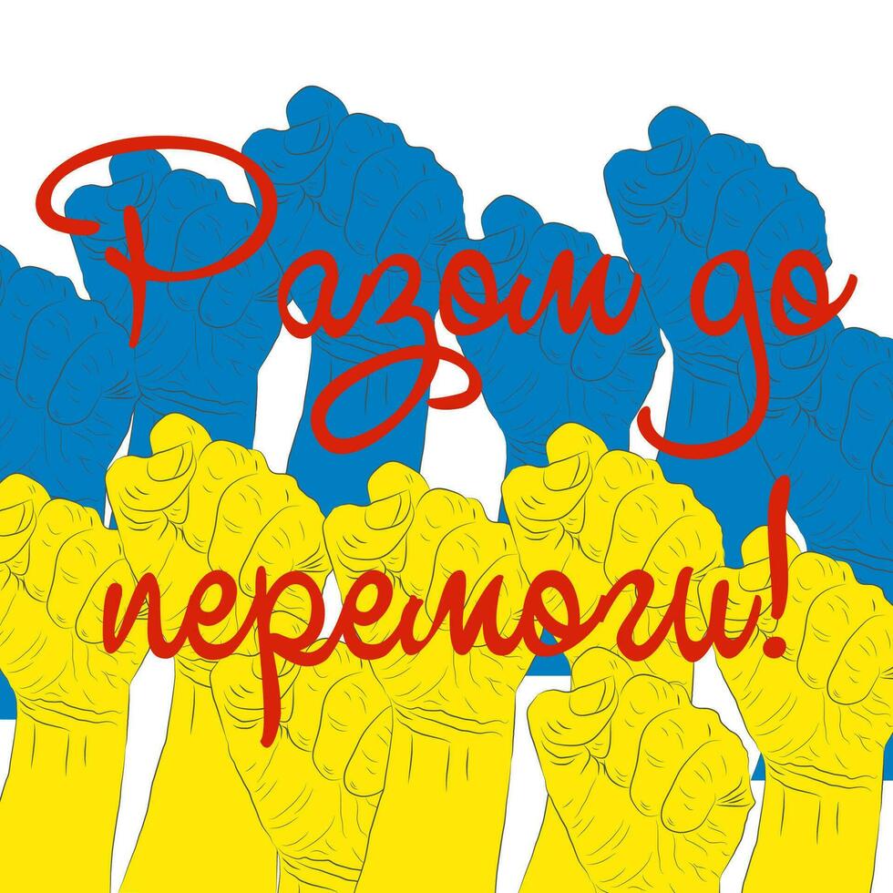 Hilfe Ukraine. Hände ukrainisch National Farben. Antikrieg kreativ Konzept Beschriftung im ukrainisch. Ruhm zu das Helden, Nein Krieg vektor