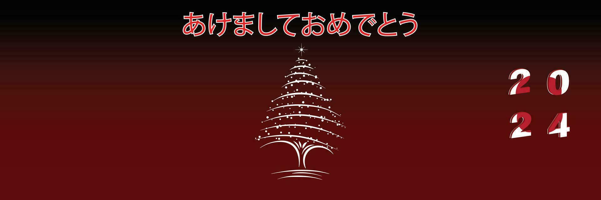 glad jul och Lycklig ny år webb sida omslag. japan flagga på de år 2024. Semester design för hälsning kort, baner, firande affisch, fest inbjudan. vektor illustration.