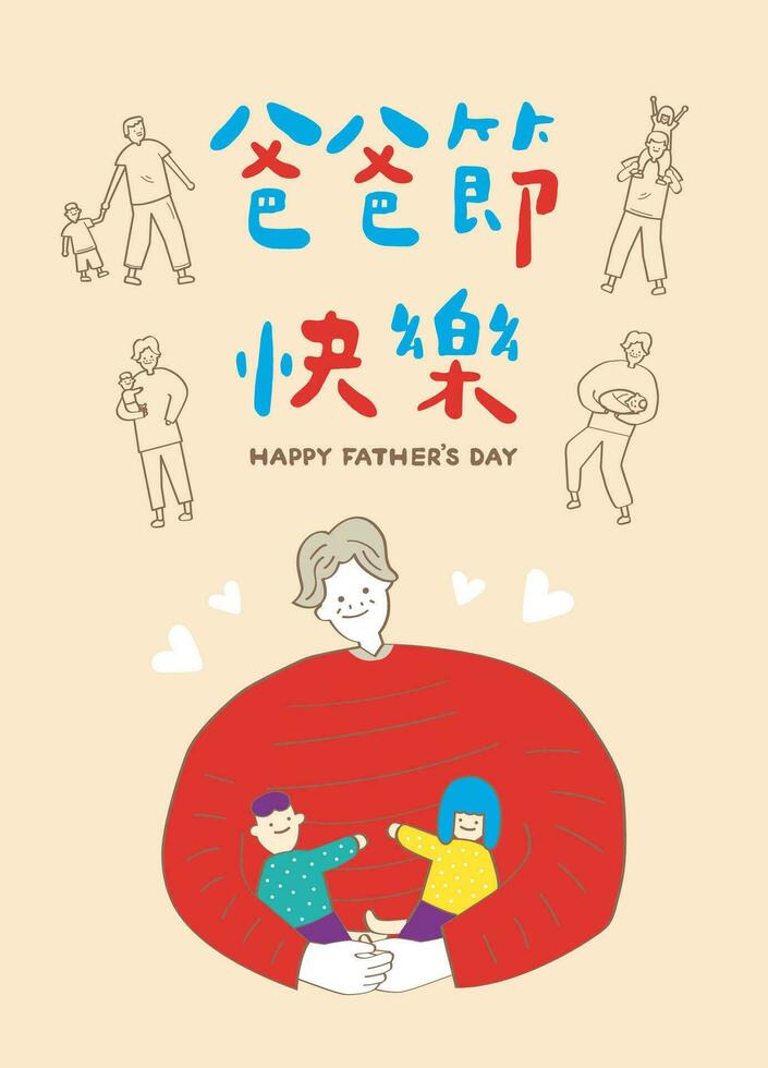 glücklich Väter Tag, Väter Liebe, Vater und Kinder vektor