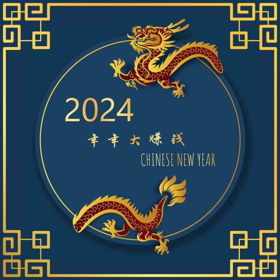 Chinesisch Neu Jahr 2024, das Jahr von das Drachen vektor
