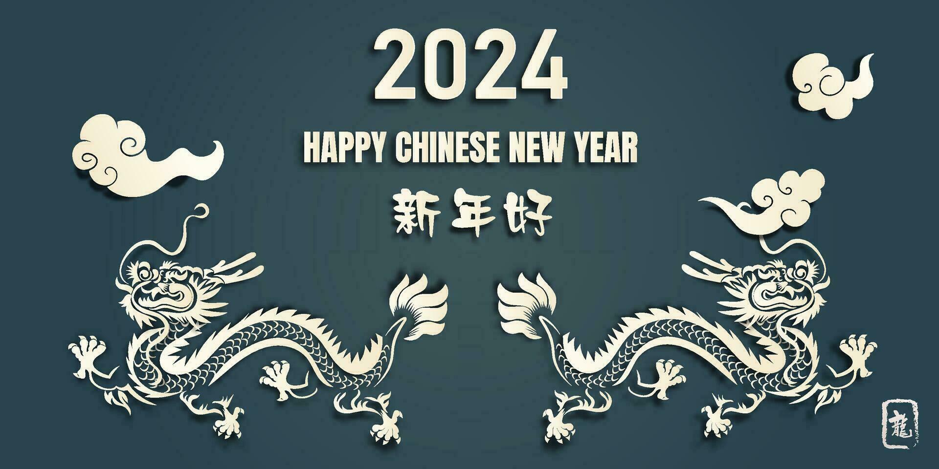 Chinesisch Neu Jahr 2024, das Jahr von das Drachen, vektor