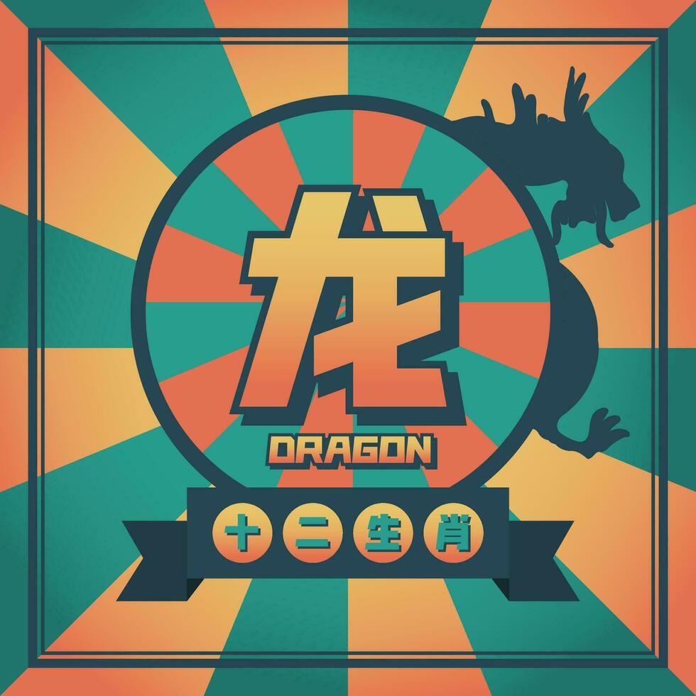 Chinesisch Tier Drachen Tierkreis Pop Kunst Design vektor