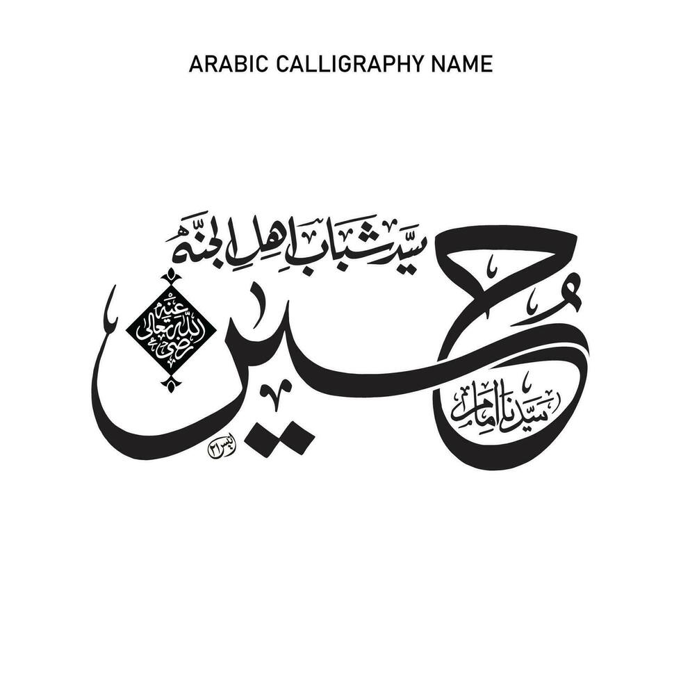 Vektor Arabisch Kalligraphie Muharram Ahlebait Aufkleber