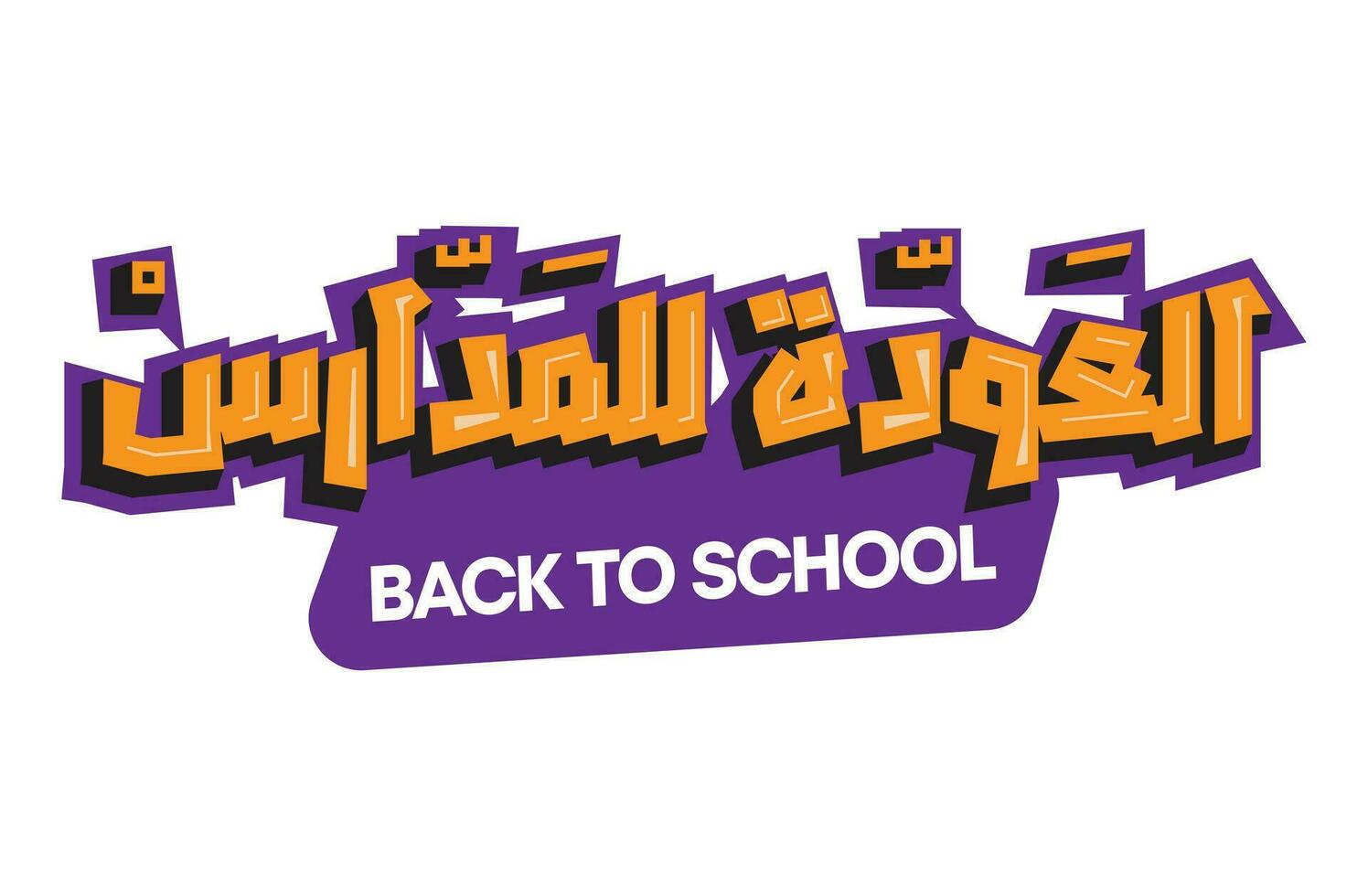 herzlich willkommen zurück zu Schule im Arabisch Sprache modern handgeschrieben Kalligraphie. Text Design zum Banner, Poster, Flyer, Einladung. Vektor Illustration Logo