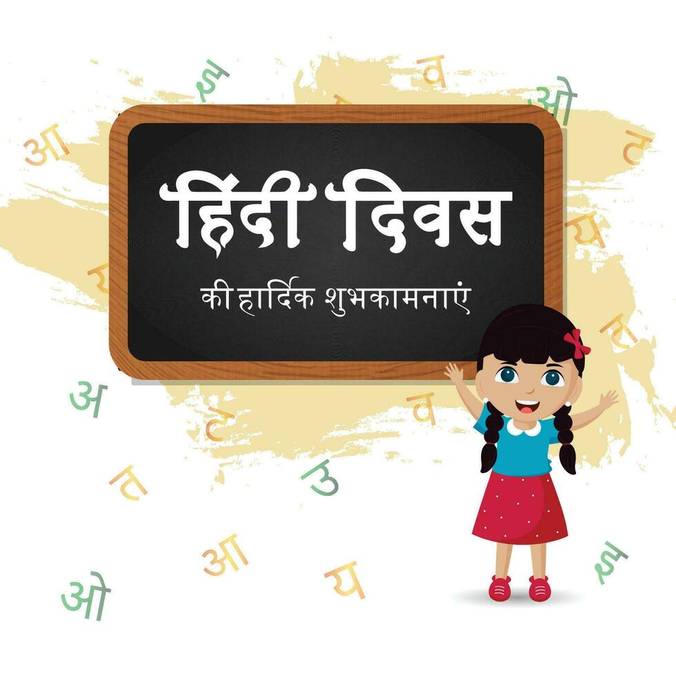 Lycklig hindi diwas hälsning kort vektor