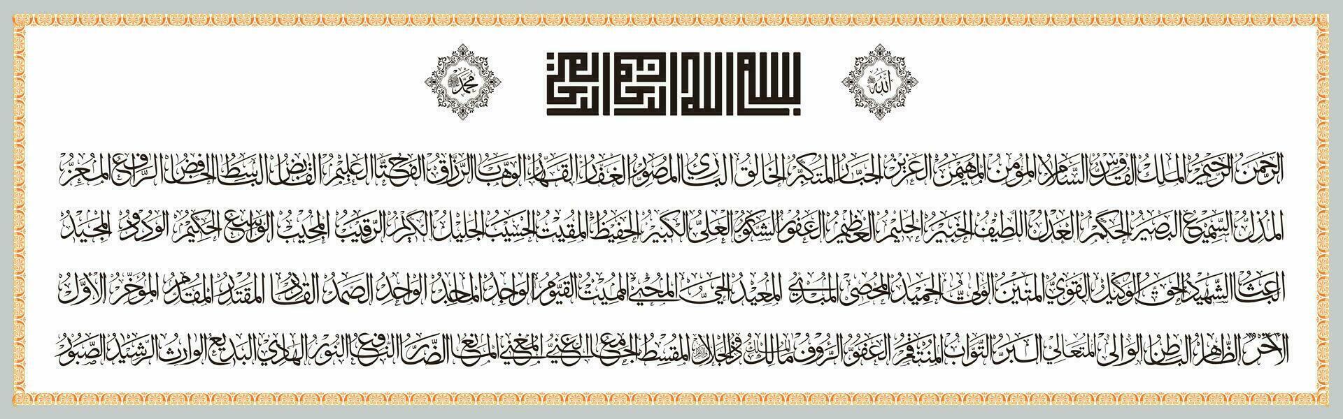 Arabisch Kalligraphie asmaul husna meint das 99 Namen von Allah, zum Ihre Design braucht, Aufkleber, Banner, Schinder, und andere Drucken vektor