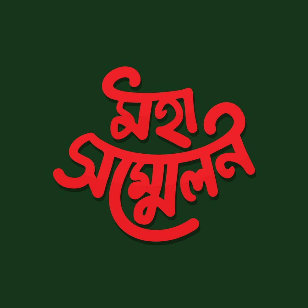 bangla typografi. bangladesh politisk baner, affisch, kort design. politisk kampanj text logotyp. hand dragen bangla kalligrafi. vektor