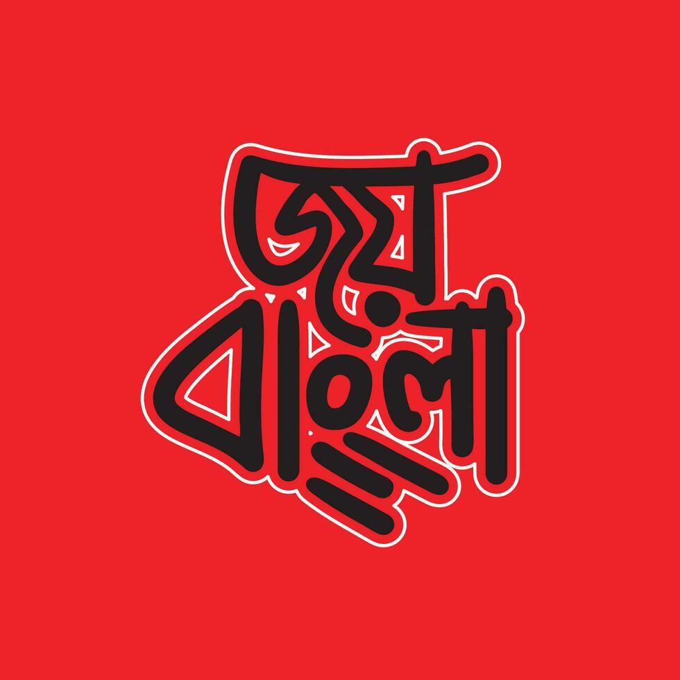 Bangla Typografie. bangabandhu Scheich Mujibur rahman Rede. Bangladesch Politik. Trauer Tag Bangladesch vektor
