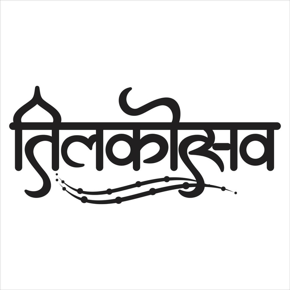Tilkotsav meint indisch Hochzeit Zeremonie Kalligraphie kostenlos Vektor