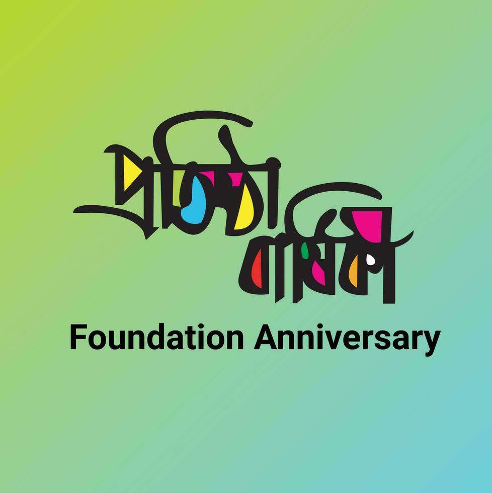 fundament årsdag etablering festival bangla typografi vektor