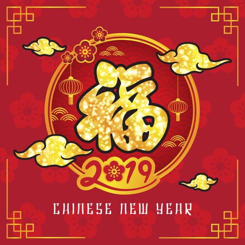 Gott kinesiskt nytt år 2019 Banner Bakgrund. vektor illustration