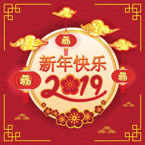 Fahnen-Hintergrund des glücklichen Chinesischen Neujahrsfests 2019. Vektor-Illustration vektor