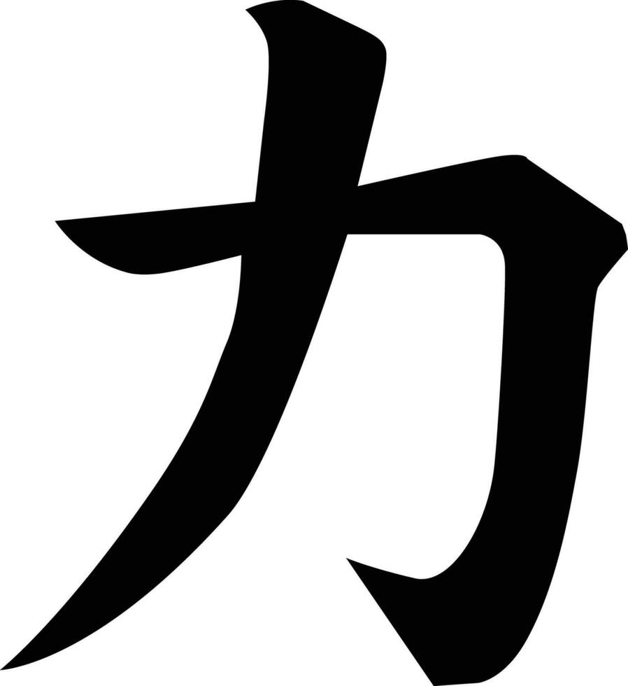 japansk kanji tecken för kraft ikon. styrka tecken. tvinga eller styrka chikara symbol. platt stil. vektor