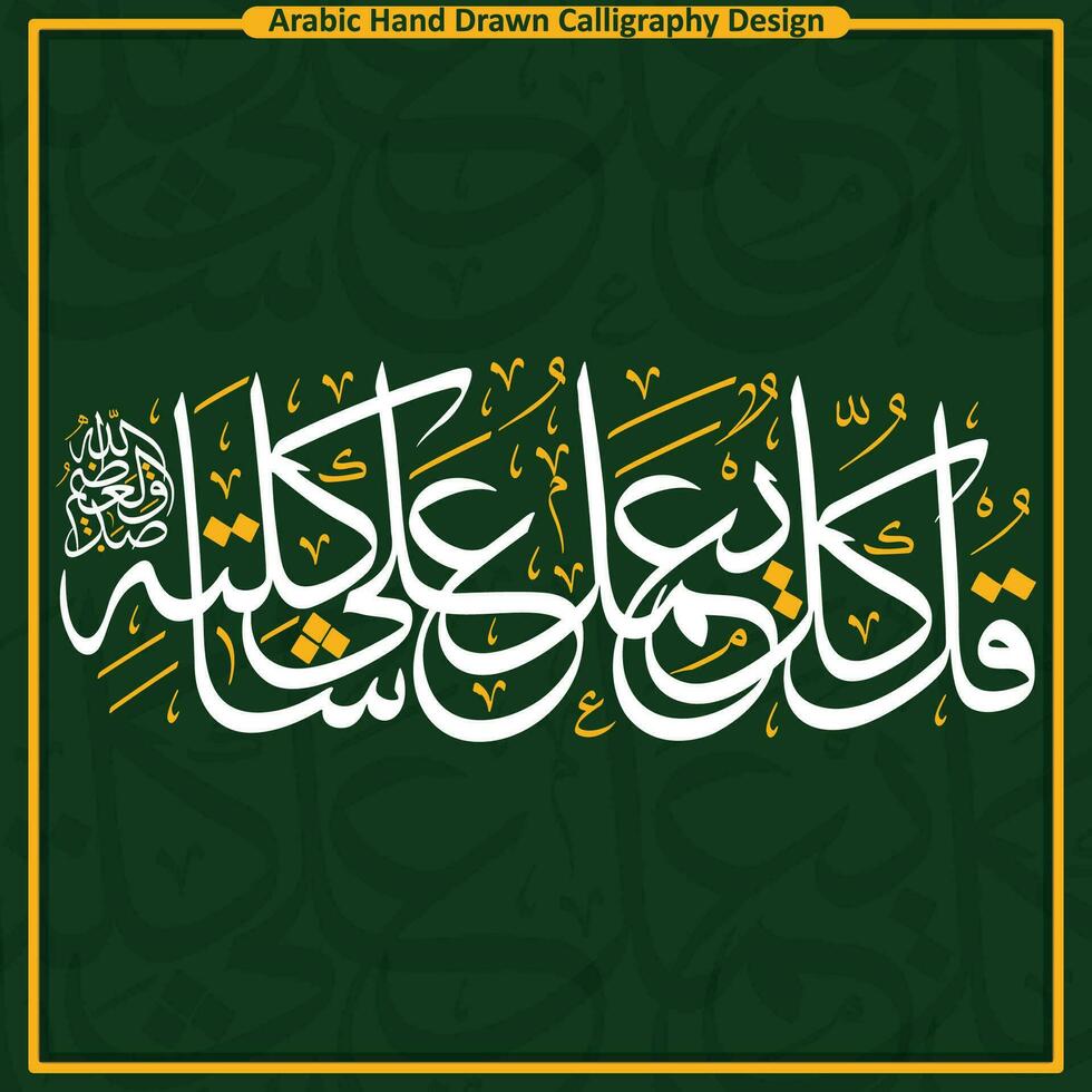 kostenlos herunterladen, Detail von ein Ornament und islamisch Kalligraphie vektor