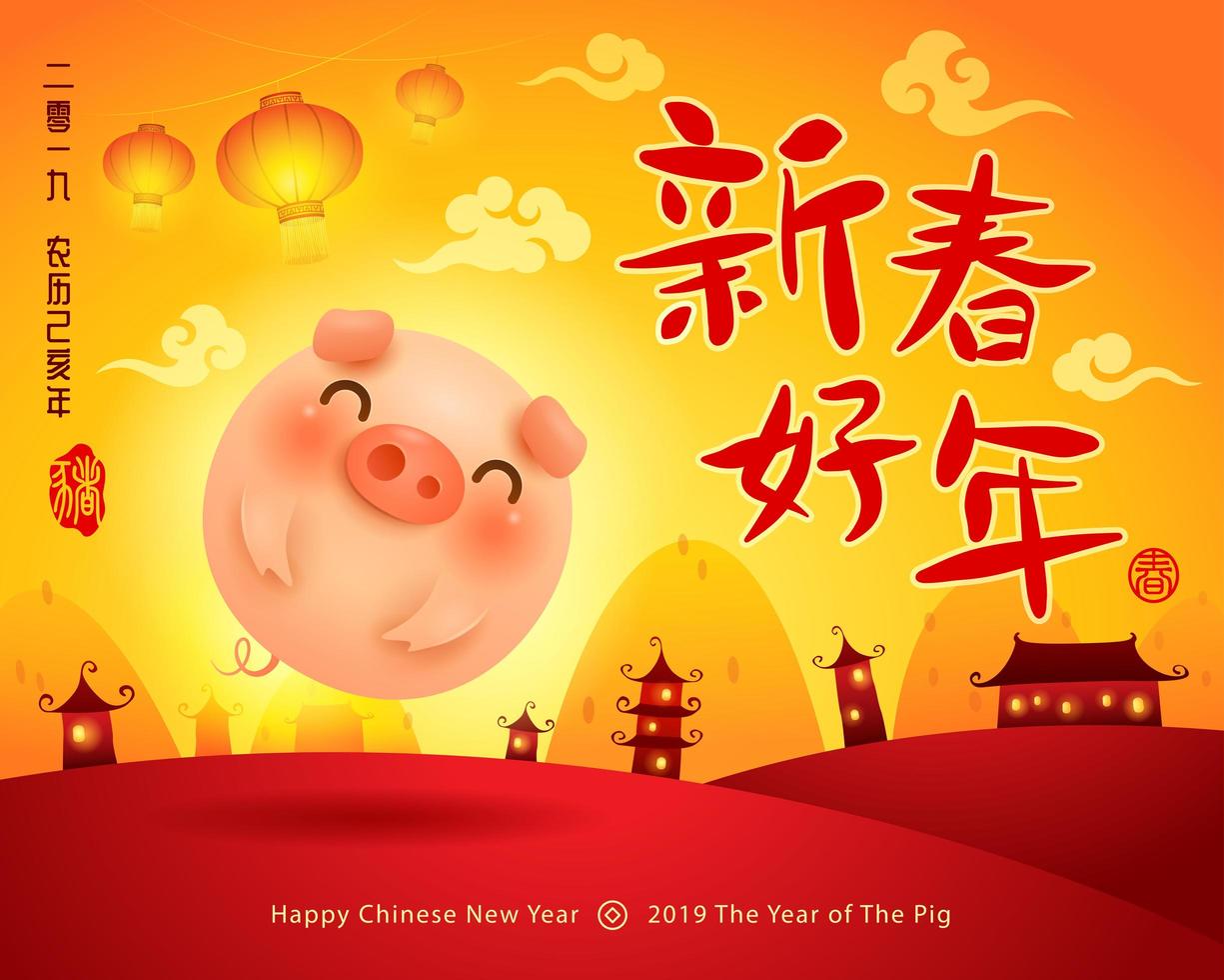 Chinese New Year The year of the pig vektor