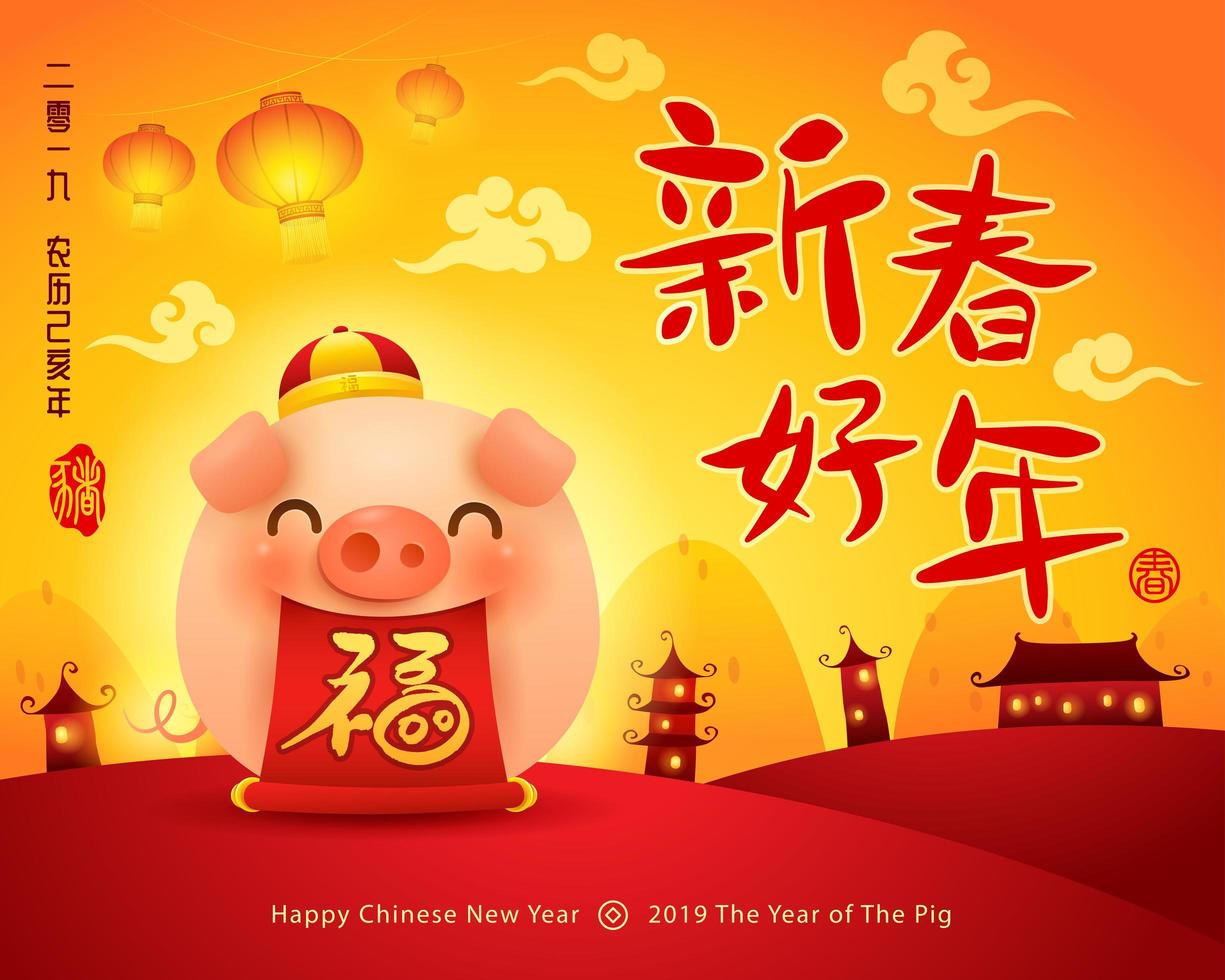 Chinese New Year The year of the pig vektor