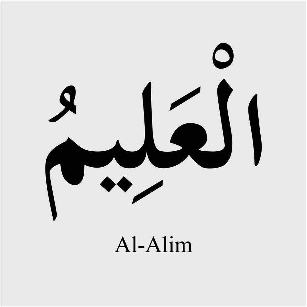 asmaul husna al alim vektor