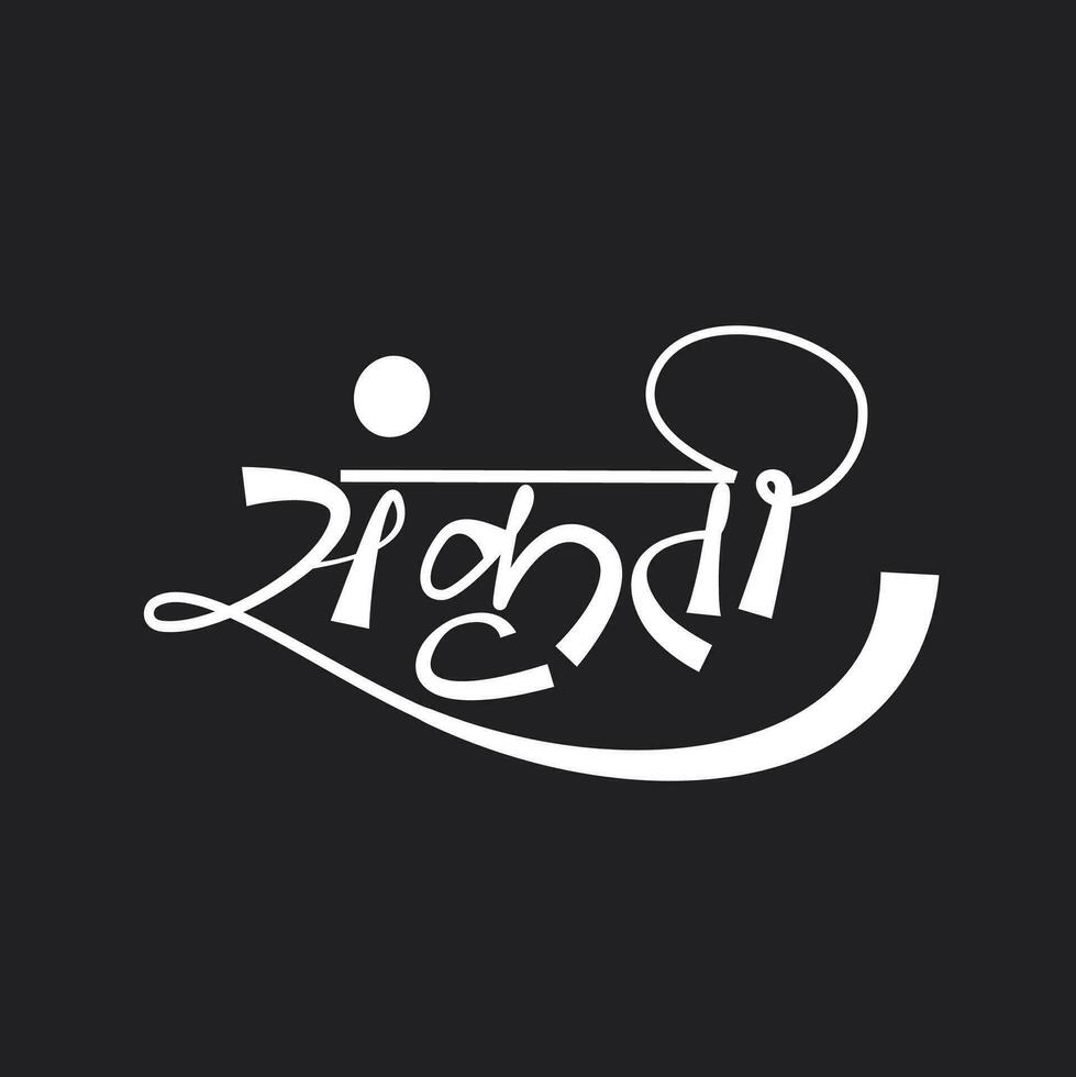 kultur skriven i devanagari kalligrafi. sanskriti typografi text. vektor