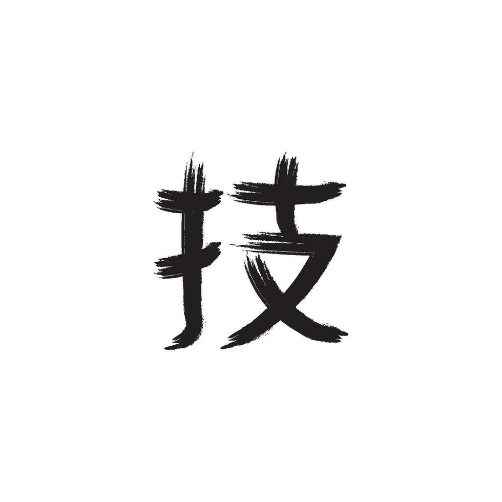 kalligraphisch Kanji Symbol Vektor