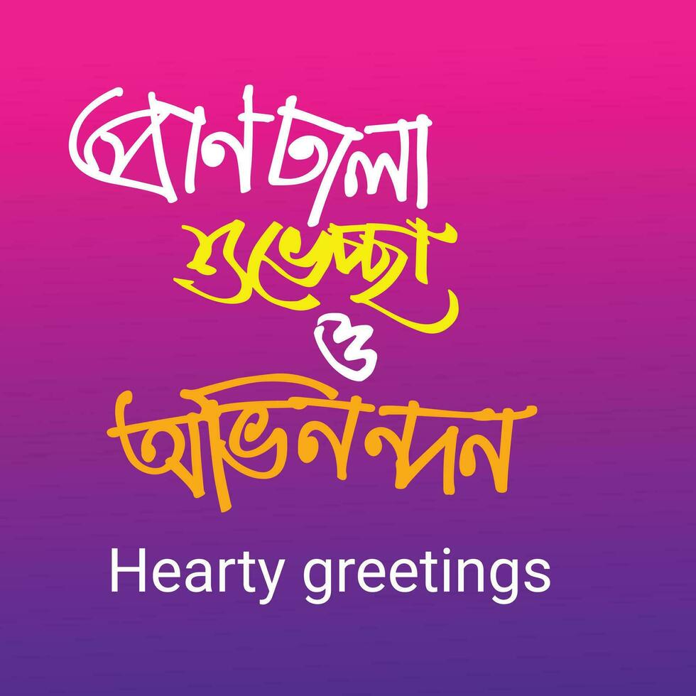 herzhaft Grüße, Herzliche Glückwünsche Bangla Typografie und Kalligraphie Design Bengali Beschriftung vektor