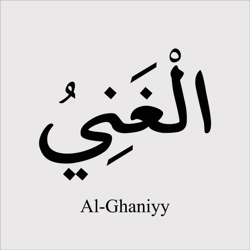 asmaul husna al ghaniyy vektor