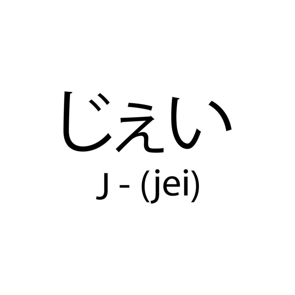 Briefe von das Alphabet im japanisch vektor