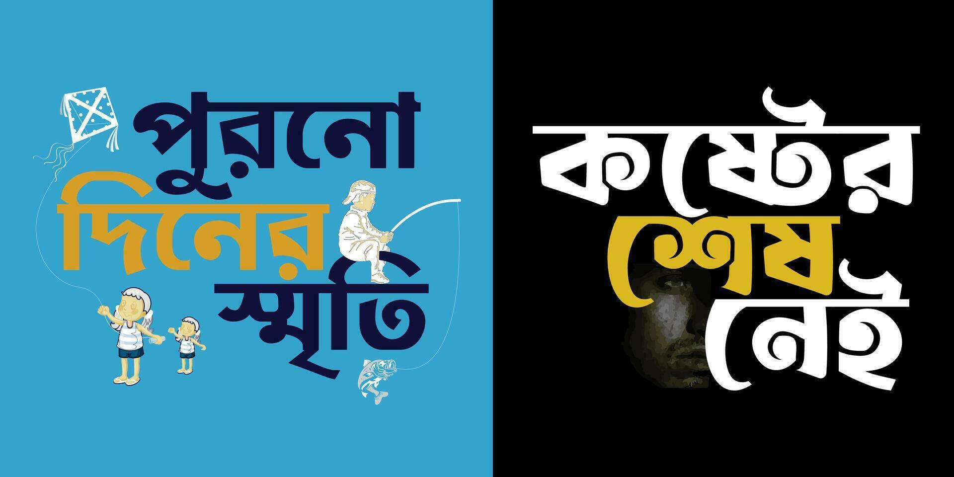 bangla typografi tshirt design vektor