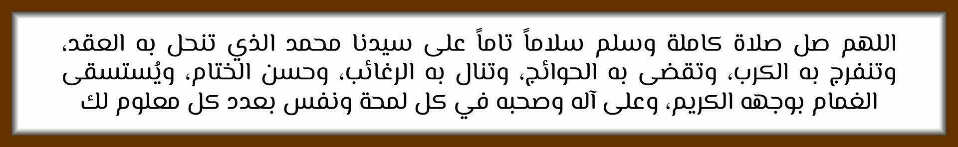 Arabisch Kalligraphie solawat Prophet Muhammad Schalawat Nariyah welche meint Ö Allah, verleihen perfekt Segen und verleihen voll Segen vektor