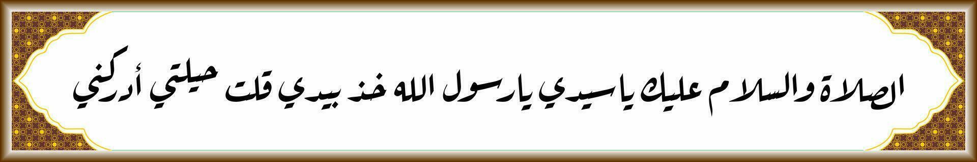 arabicum kalligrafi solawat nabi muhammad adrikni som betyder o Allah, skänka barmhärtighet på vår herre, profet muhammad fick syn på, min ansträngningar är verkligt begränsad, hjälp mig, o Allah, o rasulullah vektor