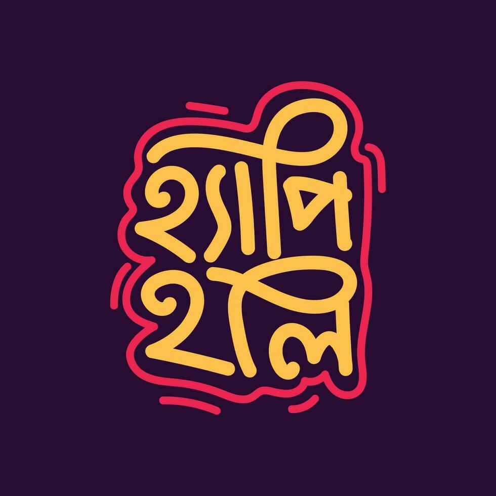 Lycklig holi bangla typografi vektor illustration. indisk holi festival hand dragen text. holi kalligrafi mall design på mörk bakgrund.