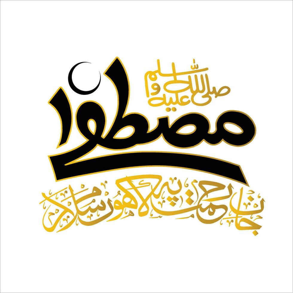 eidmiladunnabi Prophet Muhammad Kalligraphie Design Übersetzung von Arabisch gesegnet eidmiladu vektor