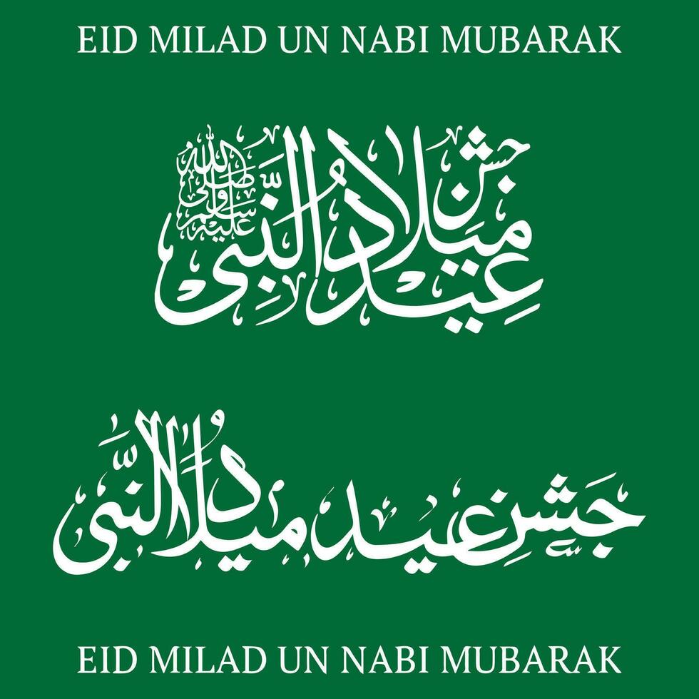 eid Milad un Nabi Kalligraphie, 12 rabi ul awal Kalligraphie, islamisch Vektor Kunst Kalligraphie, jumma Muarak, Ayat Kalligraphie