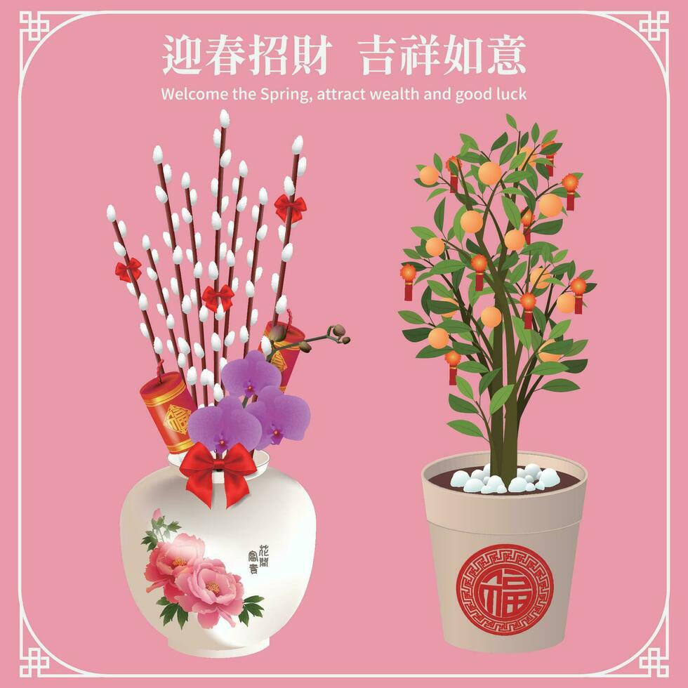 kinesisk ny år traditionell dekoration, kumquats och vide träd, kinesisk tecken till Välkommen vår, locka till sig rikedom och Bra tur vektor