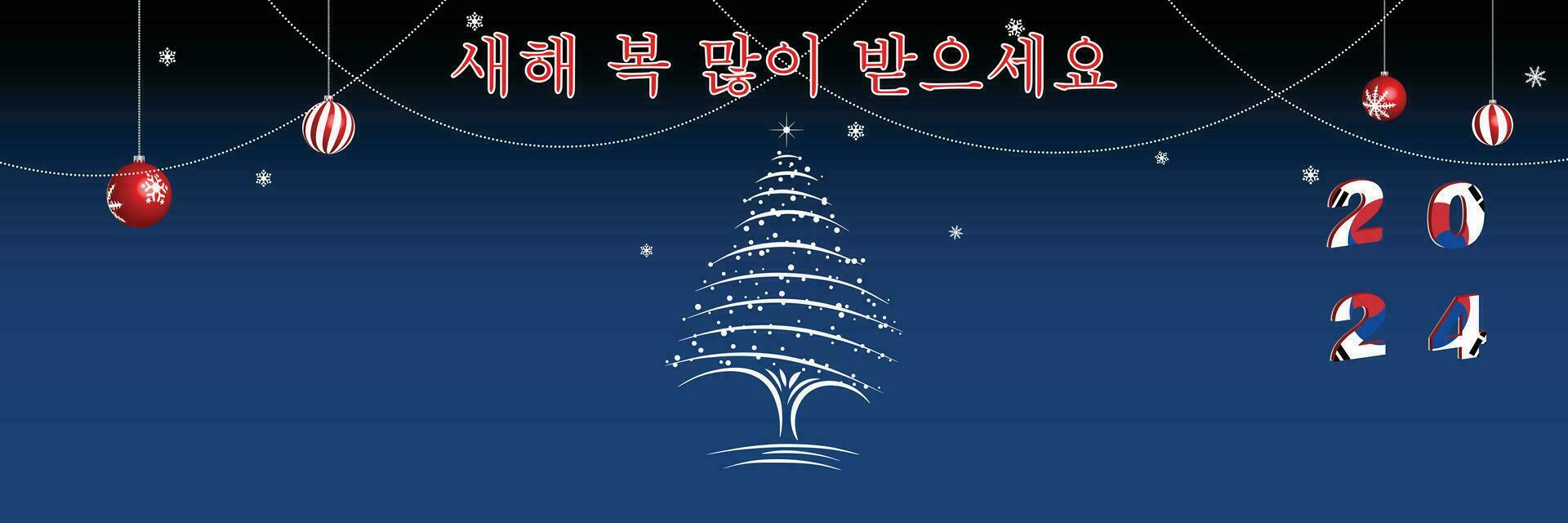 glad jul och Lycklig ny år webb sida omslag. söder korea flagga på de år 2024. Semester design för hälsning kort, baner, firande affisch, fest inbjudan. vektor illustration.