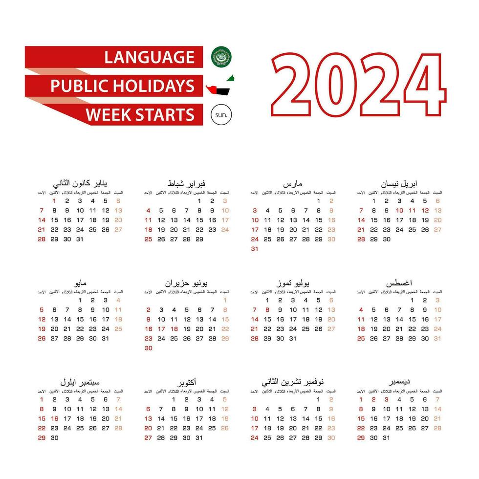 Kalender 2024 im Arabisch Sprache mit Öffentlichkeit Ferien das Land von vereinigt arabisch Emirate im Jahr 2024. vektor