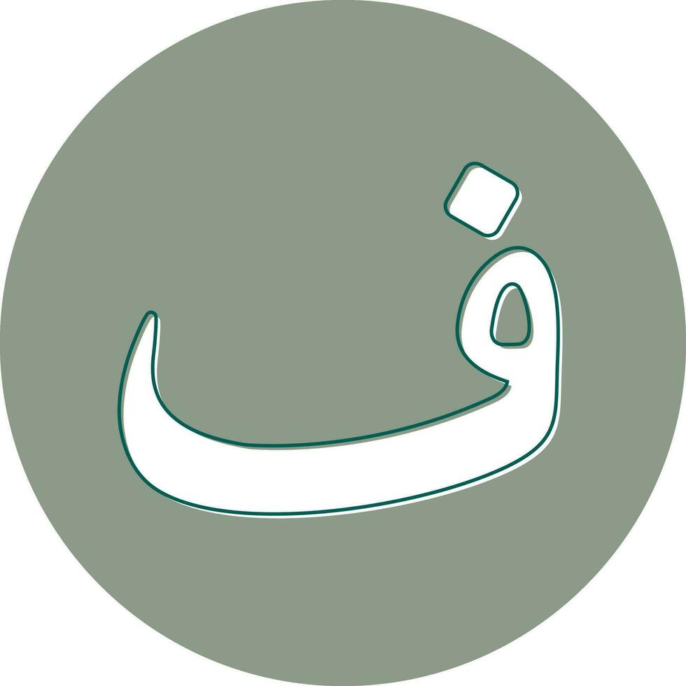 Arabisch Sprache Vektor Symbol