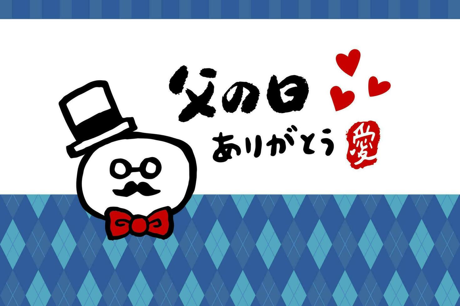 vektor illustration av glad firande av Lycklig fars dag hand dragen text fras. japansk text betyder Lycklig fäder dag.