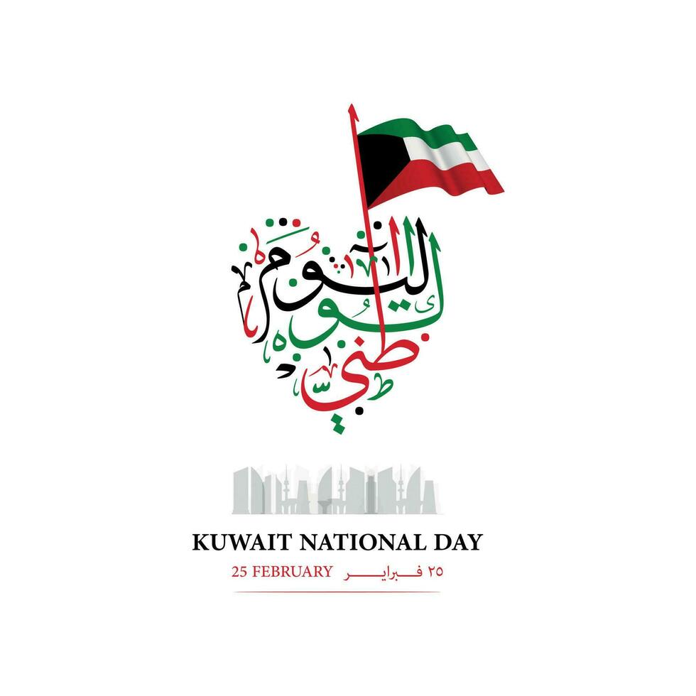 Kuwait National Tag Vektor Illustration Feier 2526 Februar. Herz Vektor Kalligraphie Übersetzen National Tag